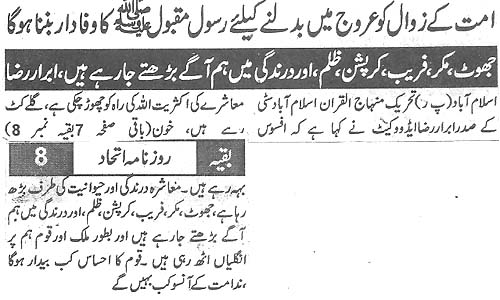 Minhaj-ul-Quran  Print Media CoverageDaily Ithaad Back Page